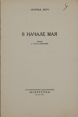 Лот из двух изданий серии «Одноактные пьесы»: